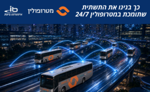 כך בנתה אינטרנט בינת את התשתית שתומכת במטרופולין 24/7
